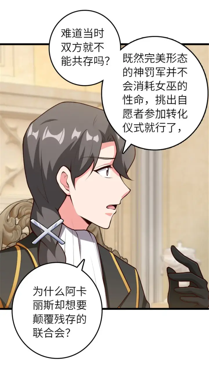 漫画《放开那个女巫》400 联合的意愿第22张图