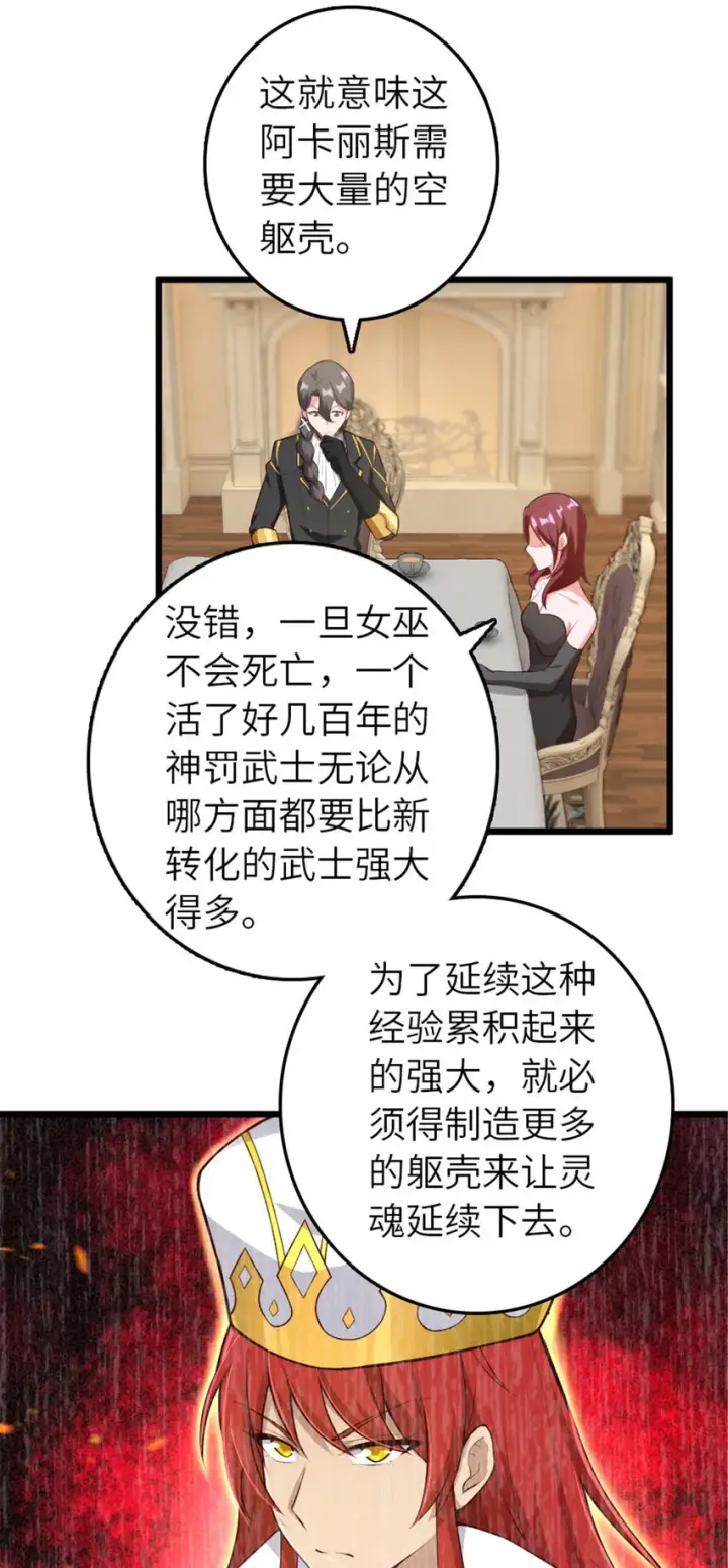 漫画《放开那个女巫》400 联合的意愿第25张图