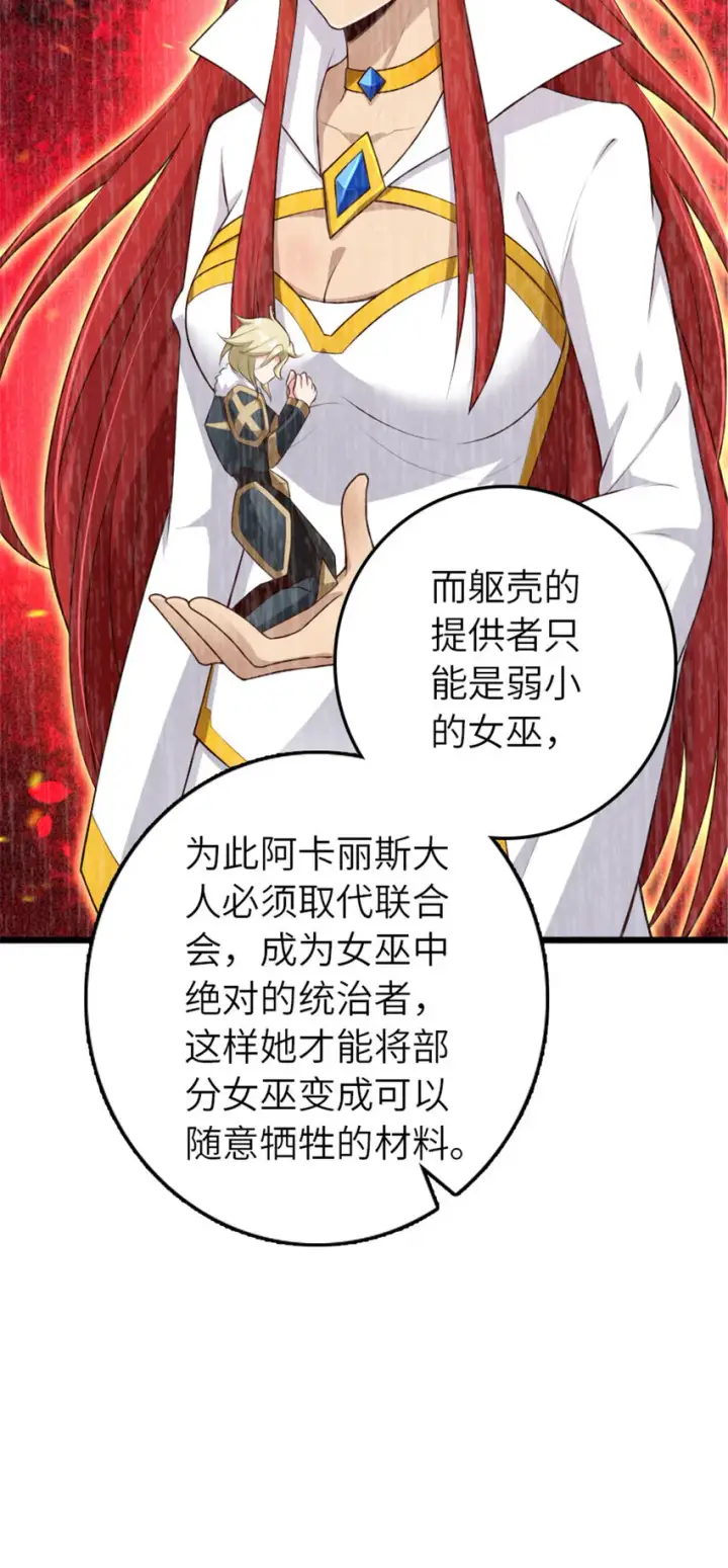 漫画《放开那个女巫》400 联合的意愿第26张图