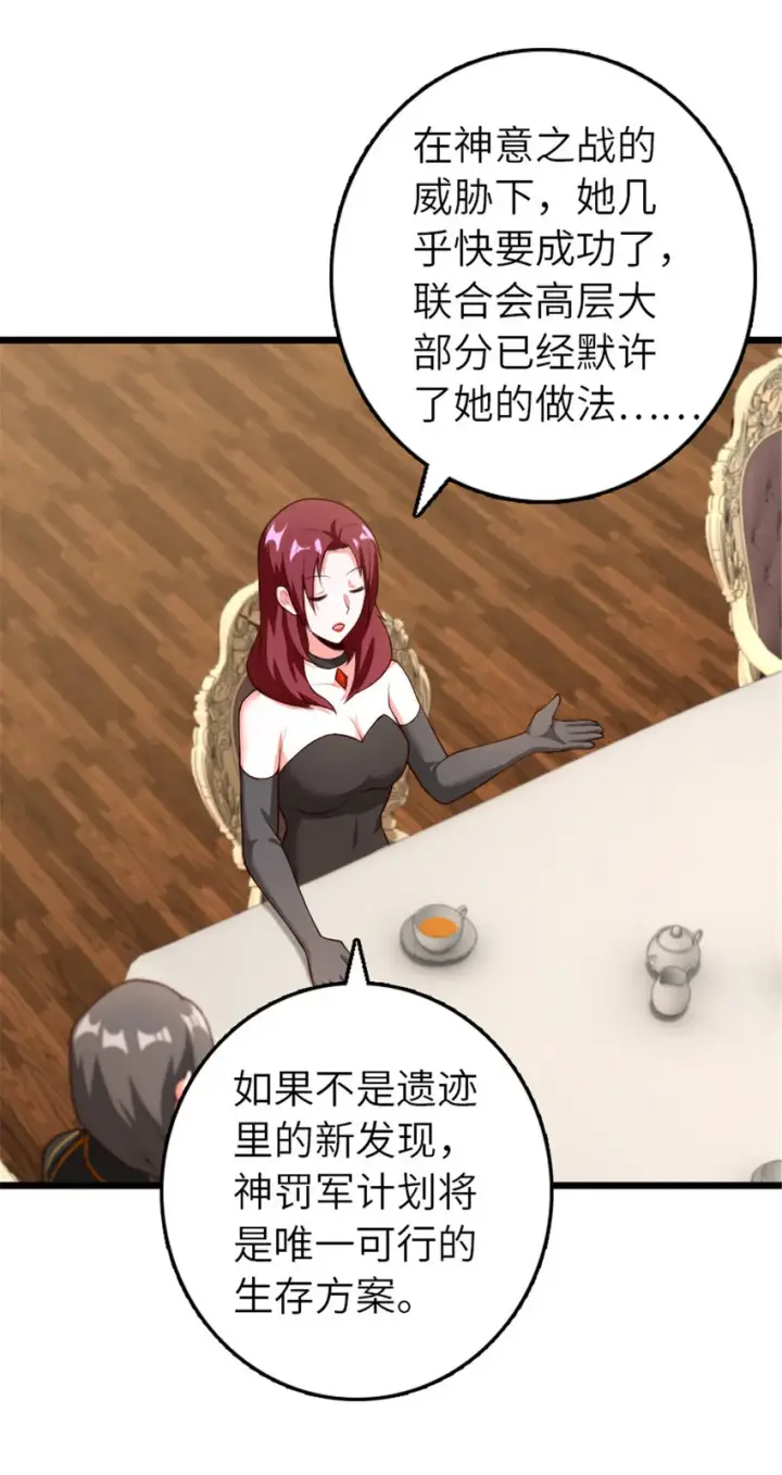 漫画《放开那个女巫》400 联合的意愿第27张图