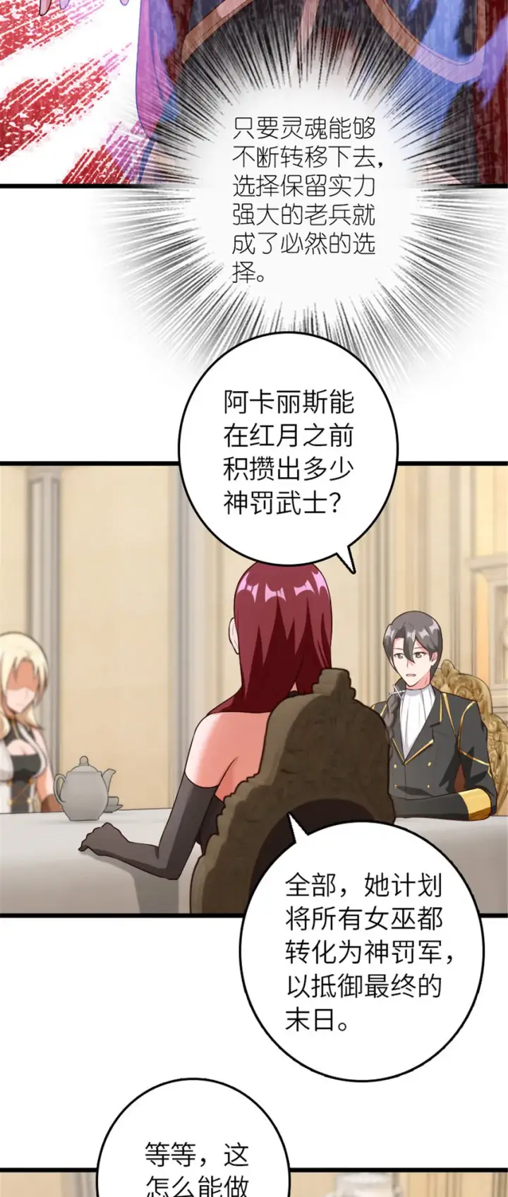 漫画《放开那个女巫》400 联合的意愿第30张图