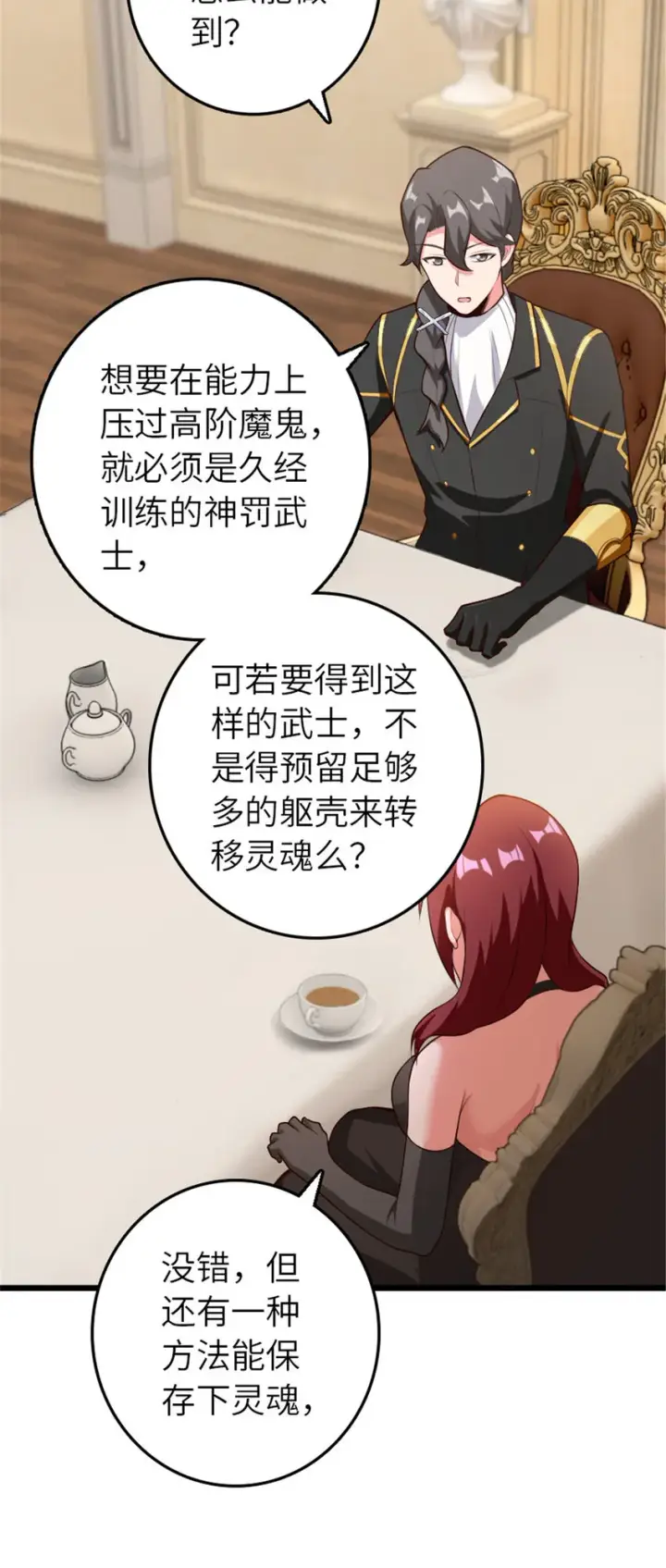 漫画《放开那个女巫》400 联合的意愿第31张图