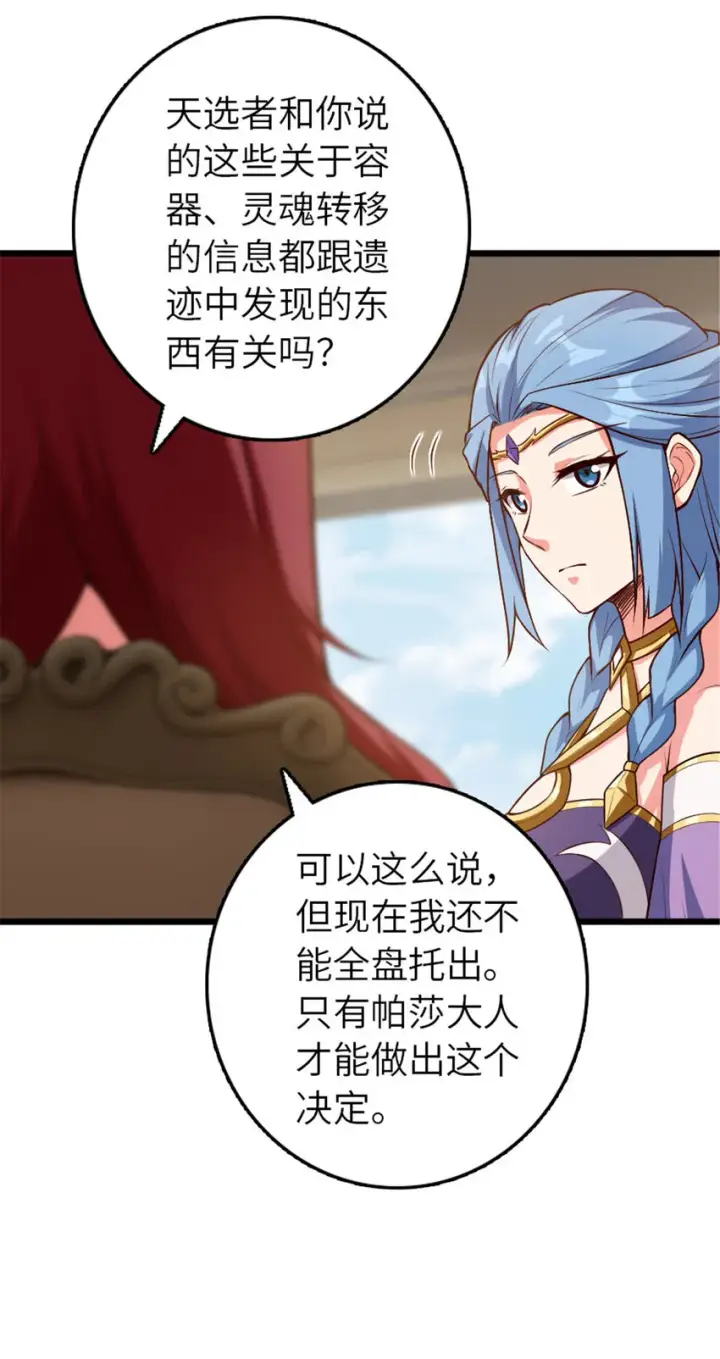 漫画《放开那个女巫》400 联合的意愿第33张图