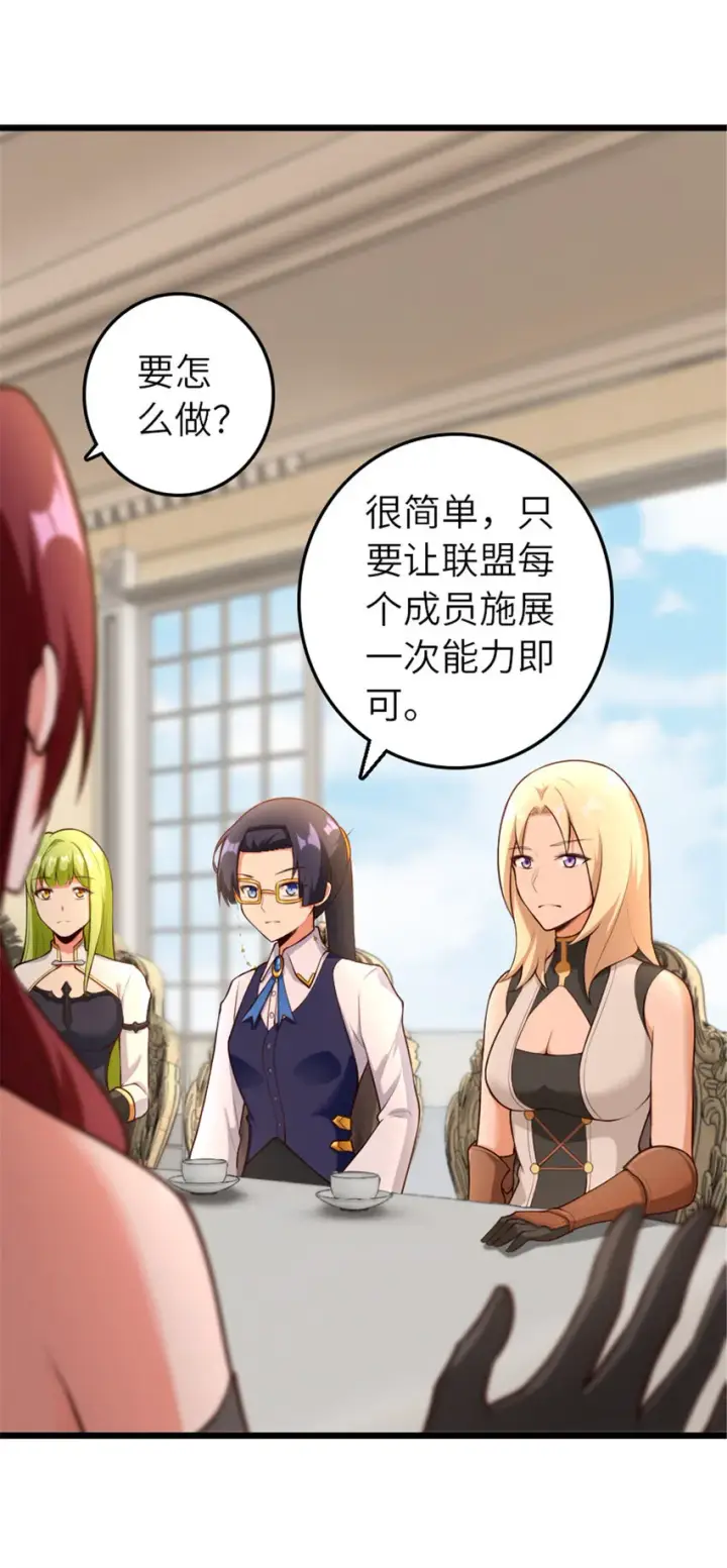 漫画《放开那个女巫》400 联合的意愿第36张图