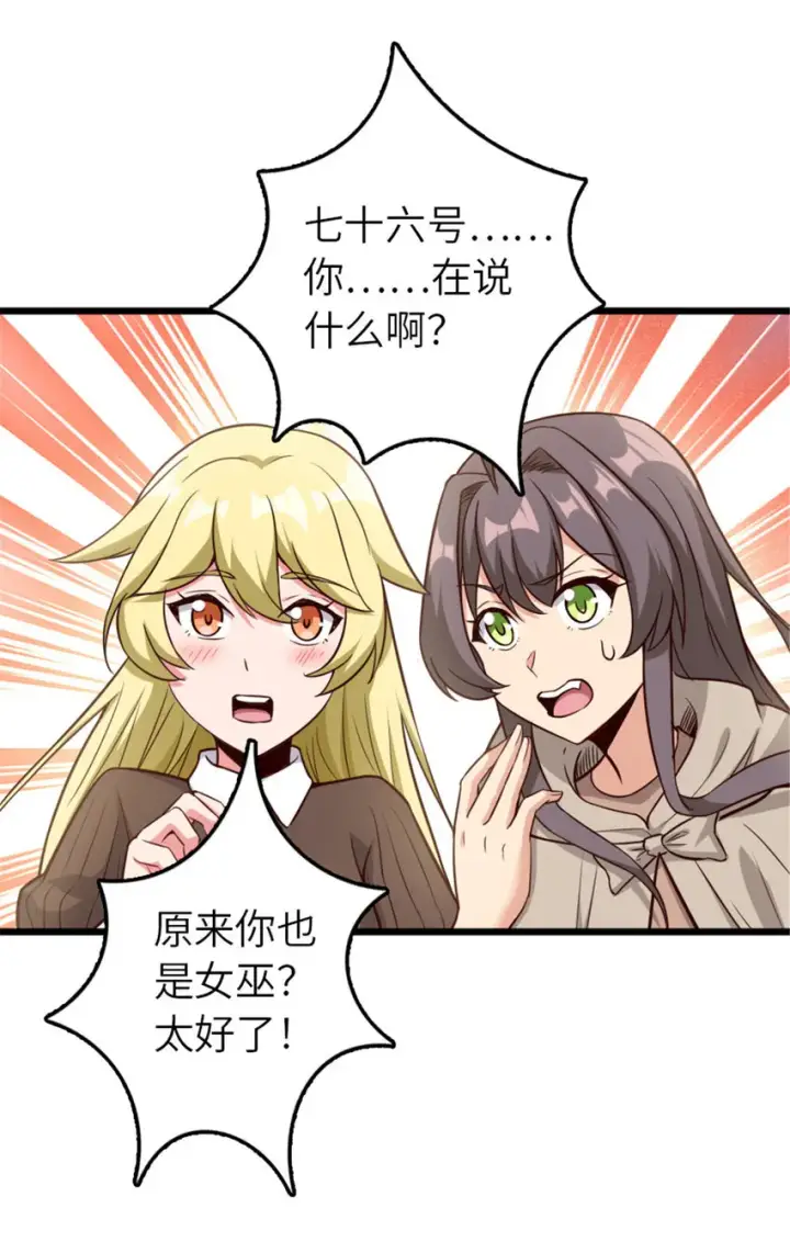 漫画《放开那个女巫》400 联合的意愿第8张图