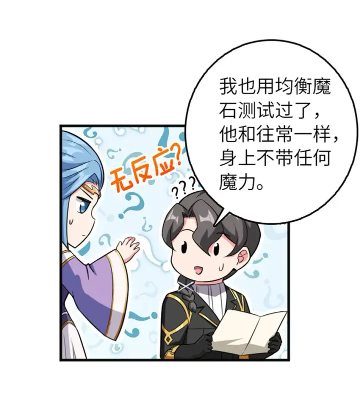 漫画《放开那个女巫》401 新武器第11张图