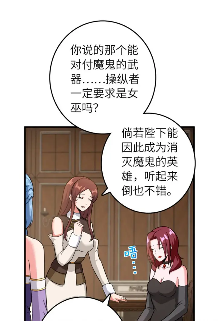漫画《放开那个女巫》401 新武器第12张图
