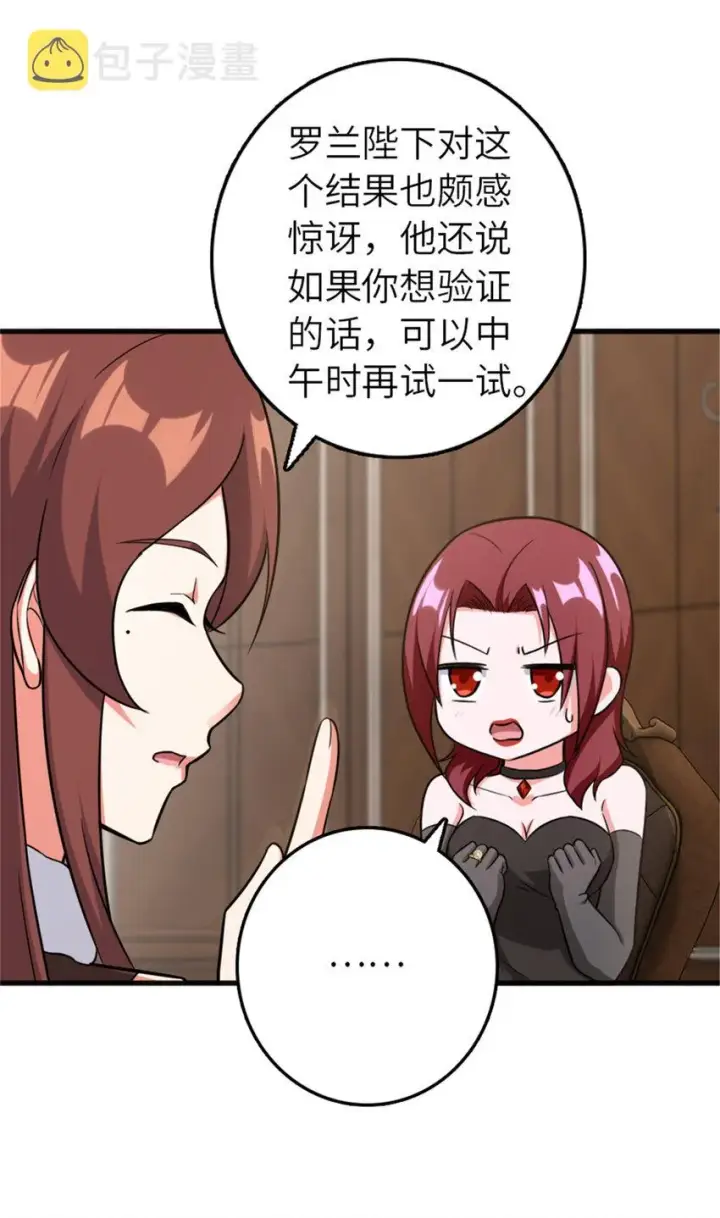 漫画《放开那个女巫》401 新武器第18张图