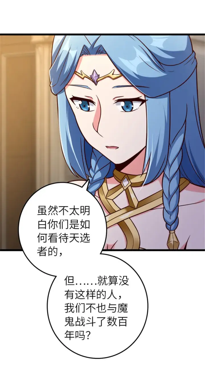 漫画《放开那个女巫》401 新武器第26张图