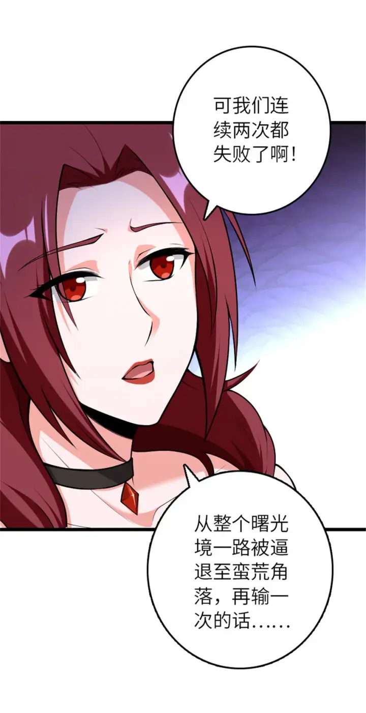 漫画《放开那个女巫》401 新武器第28张图