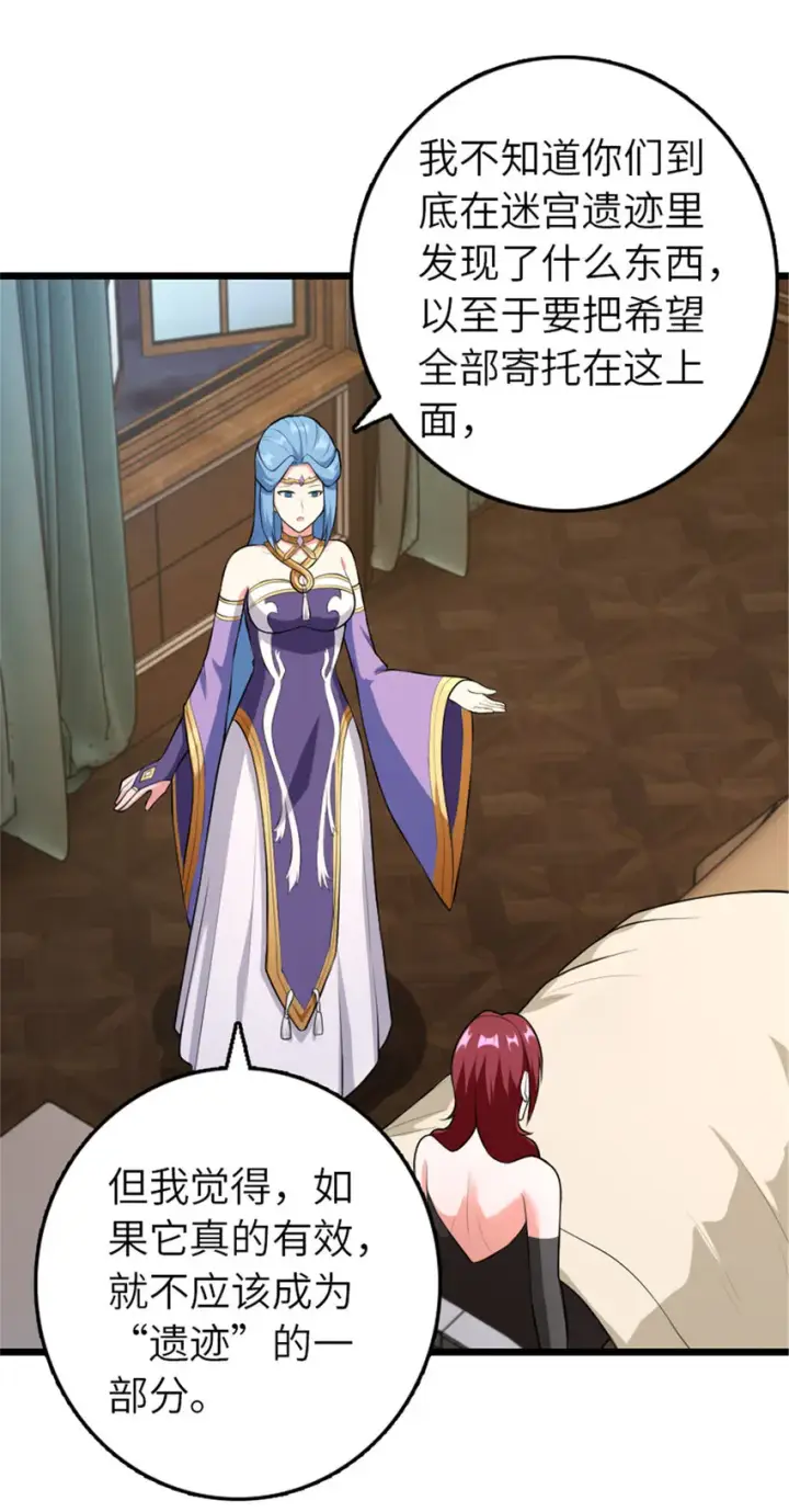 漫画《放开那个女巫》401 新武器第30张图