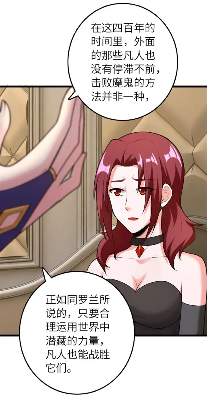 漫画《放开那个女巫》401 新武器第31张图