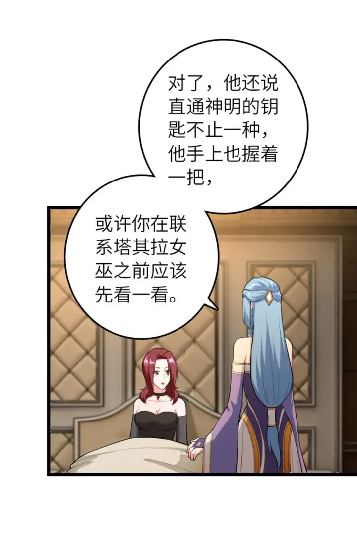 漫画《放开那个女巫》401 新武器第32张图