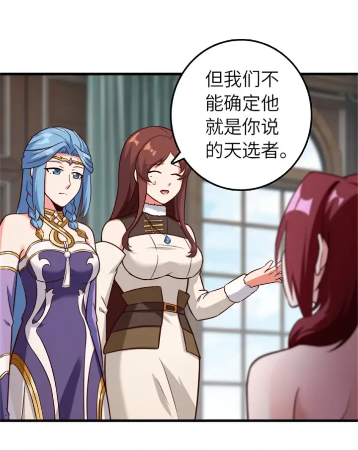漫画《放开那个女巫》401 新武器第4张图