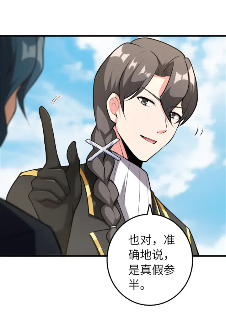 漫画《放开那个女巫》401 新武器第42张图
