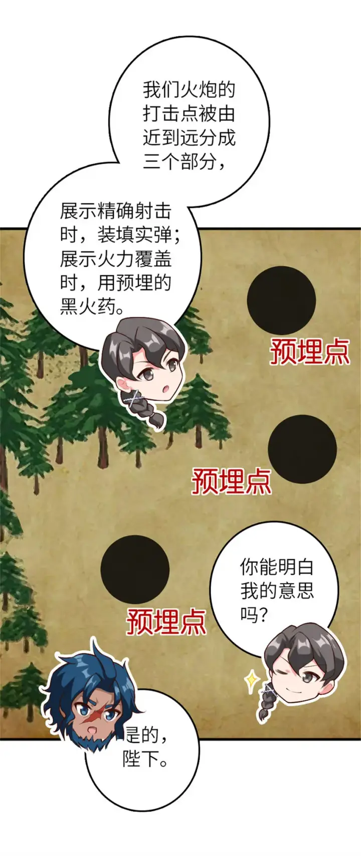 漫画《放开那个女巫》401 新武器第43张图