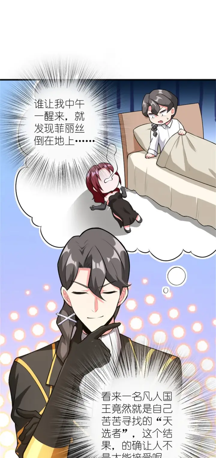 漫画《放开那个女巫》401 新武器第45张图