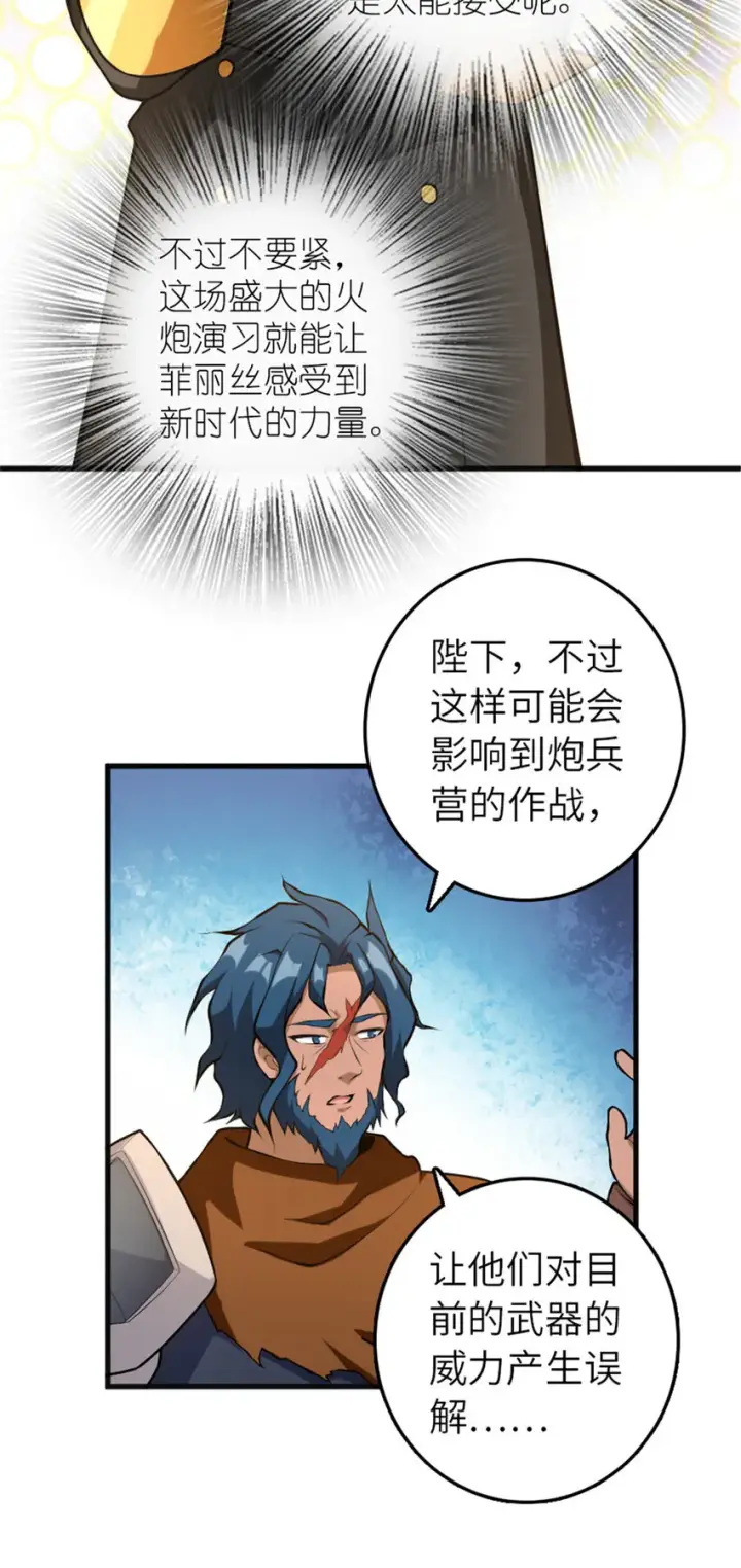 漫画《放开那个女巫》401 新武器第46张图