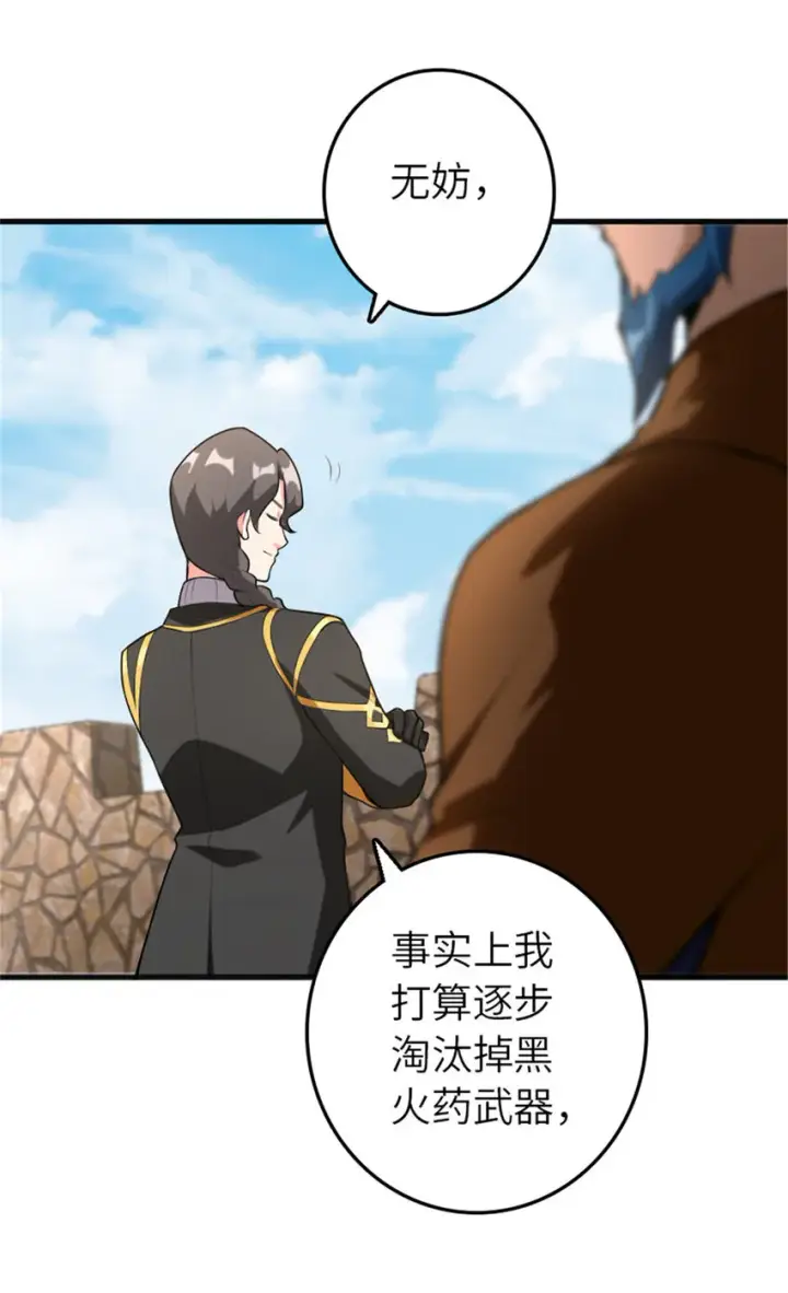 漫画《放开那个女巫》401 新武器第47张图