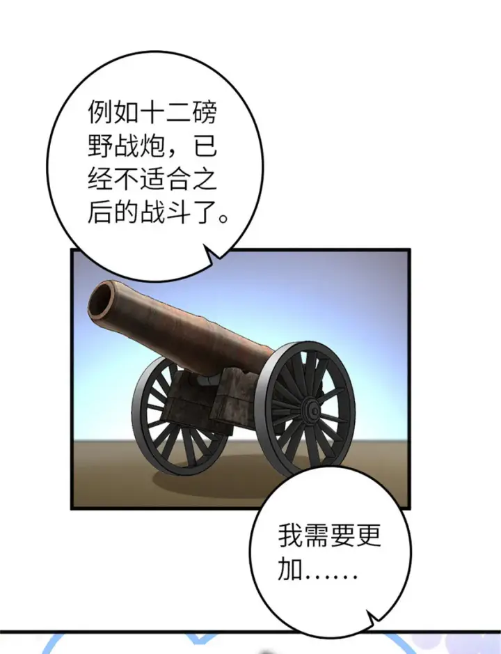 漫画《放开那个女巫》401 新武器第48张图
