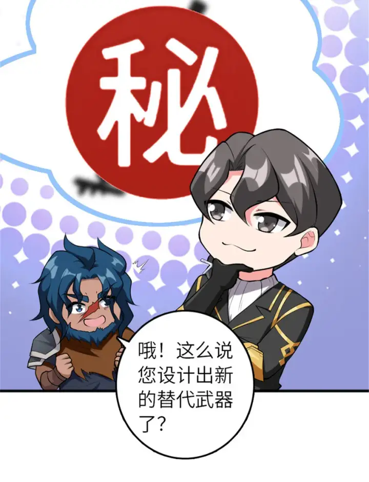 漫画《放开那个女巫》401 新武器第49张图