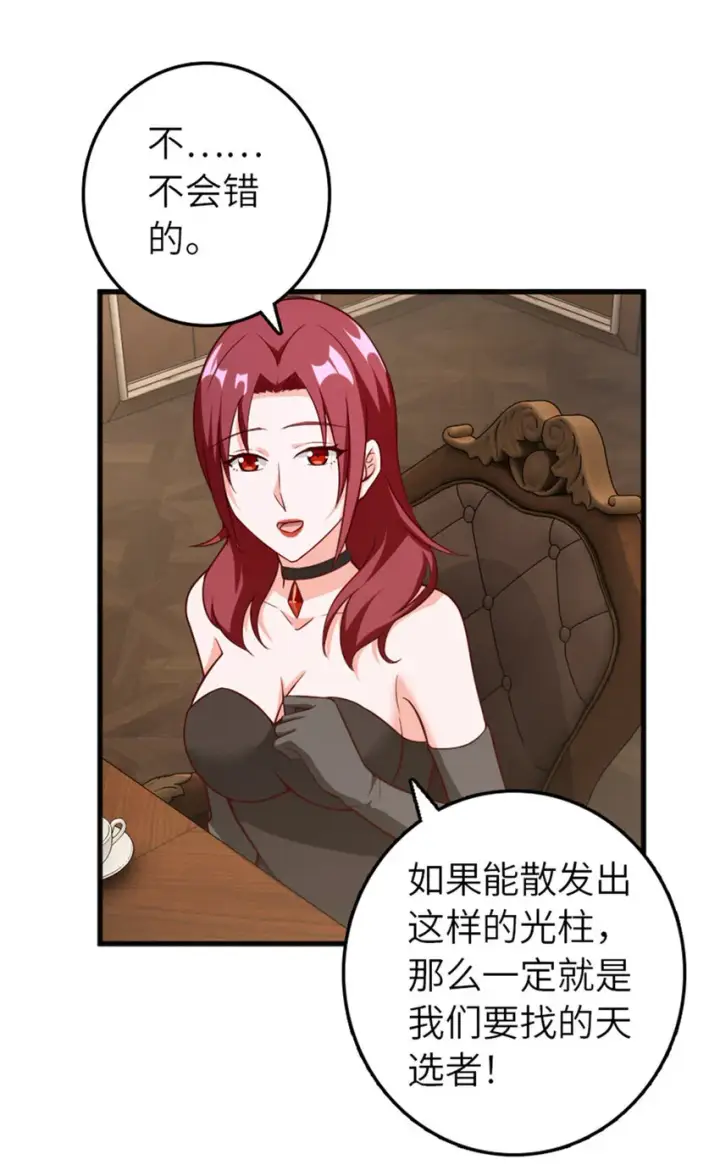 漫画《放开那个女巫》401 新武器第5张图