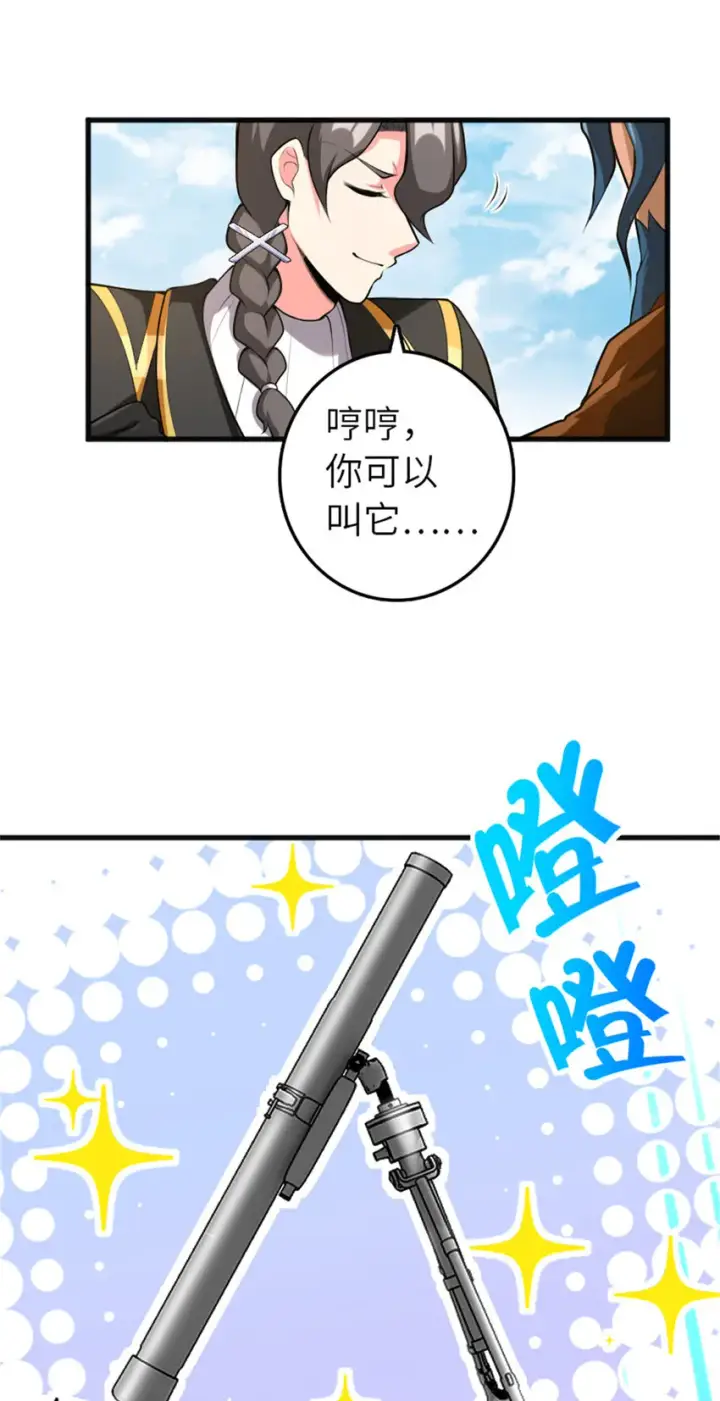 漫画《放开那个女巫》401 新武器第51张图