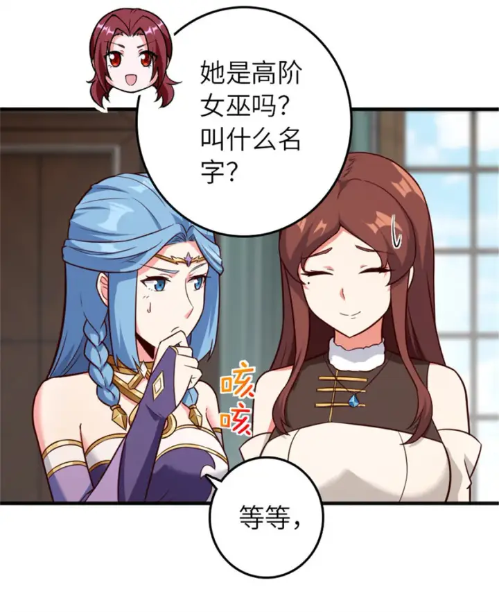 漫画《放开那个女巫》401 新武器第6张图