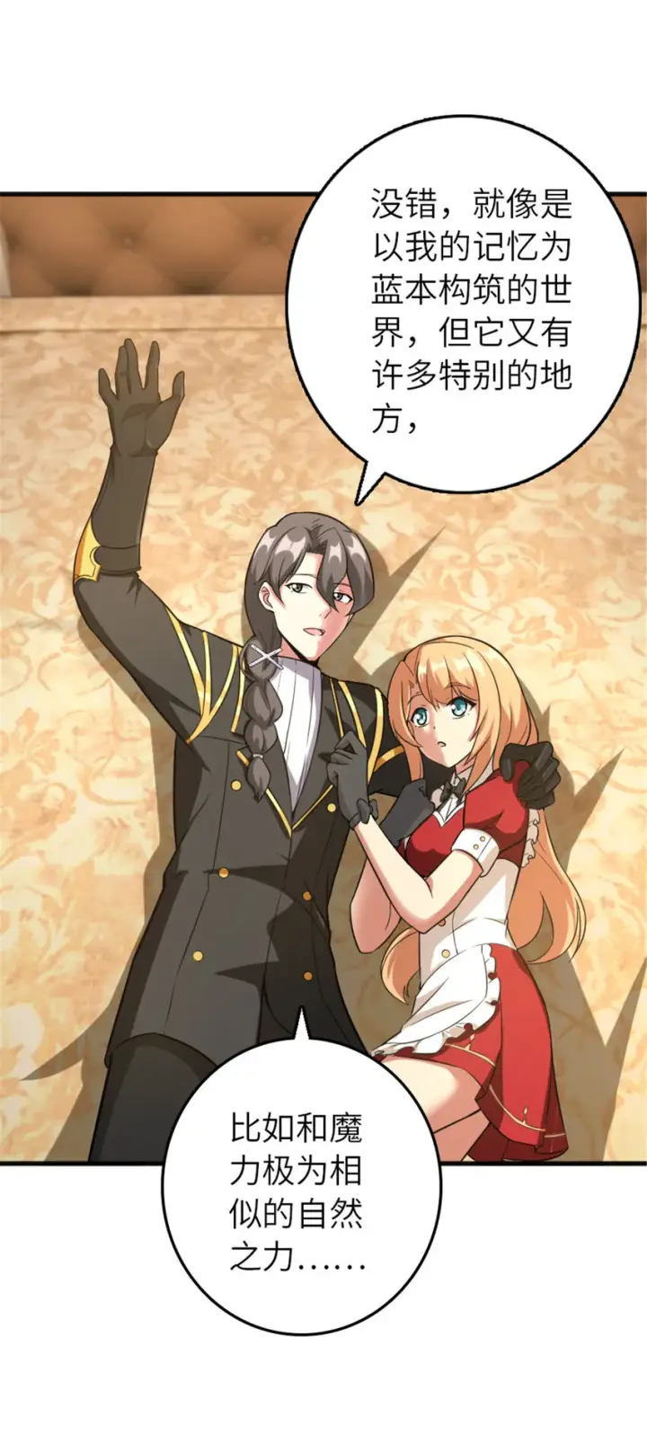 漫画《放开那个女巫》402 贴心第10张图