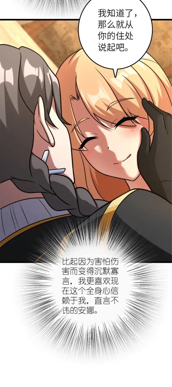 漫画《放开那个女巫》402 贴心第12张图