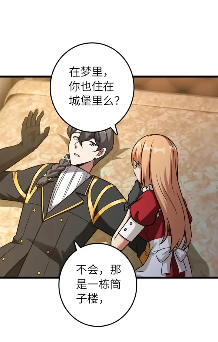 漫画《放开那个女巫》402 贴心第13张图
