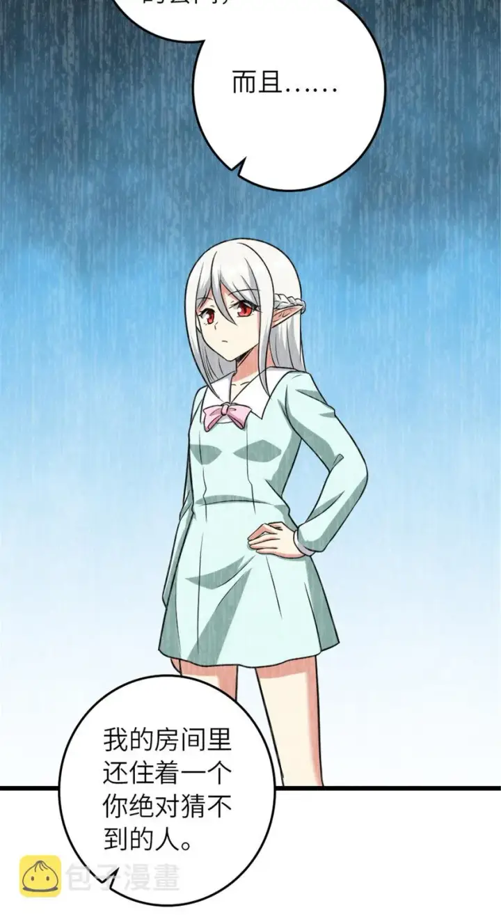 漫画《放开那个女巫》402 贴心第15张图
