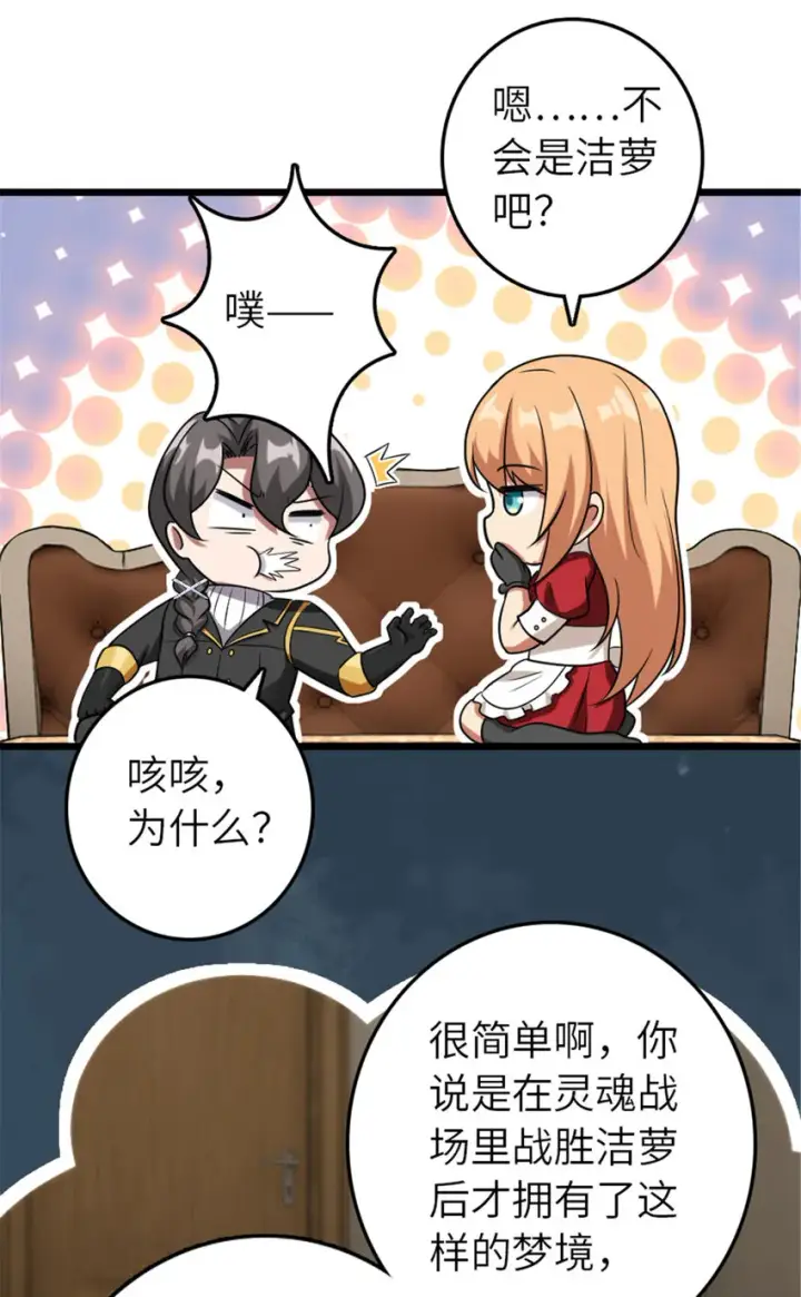 漫画《放开那个女巫》402 贴心第16张图