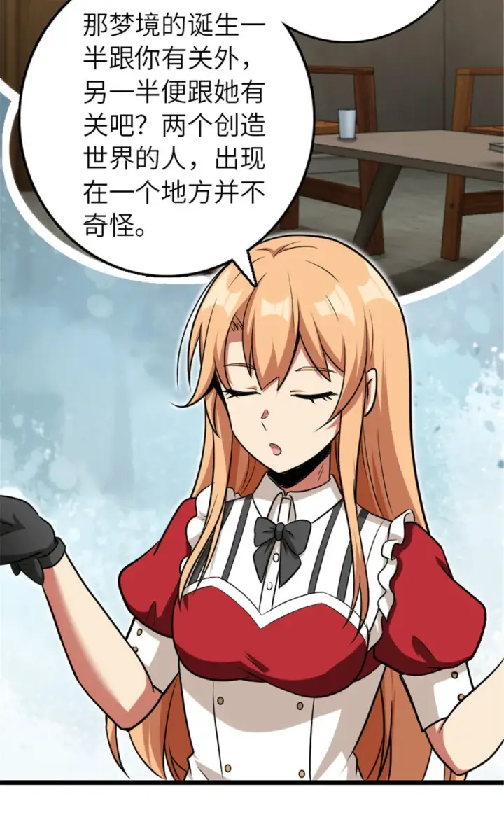 漫画《放开那个女巫》402 贴心第17张图