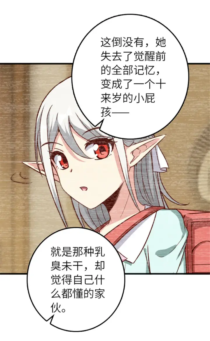 漫画《放开那个女巫》402 贴心第19张图