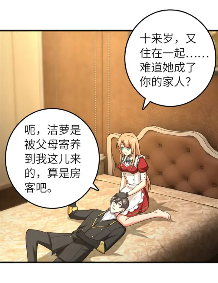 漫画《放开那个女巫》402 贴心第20张图