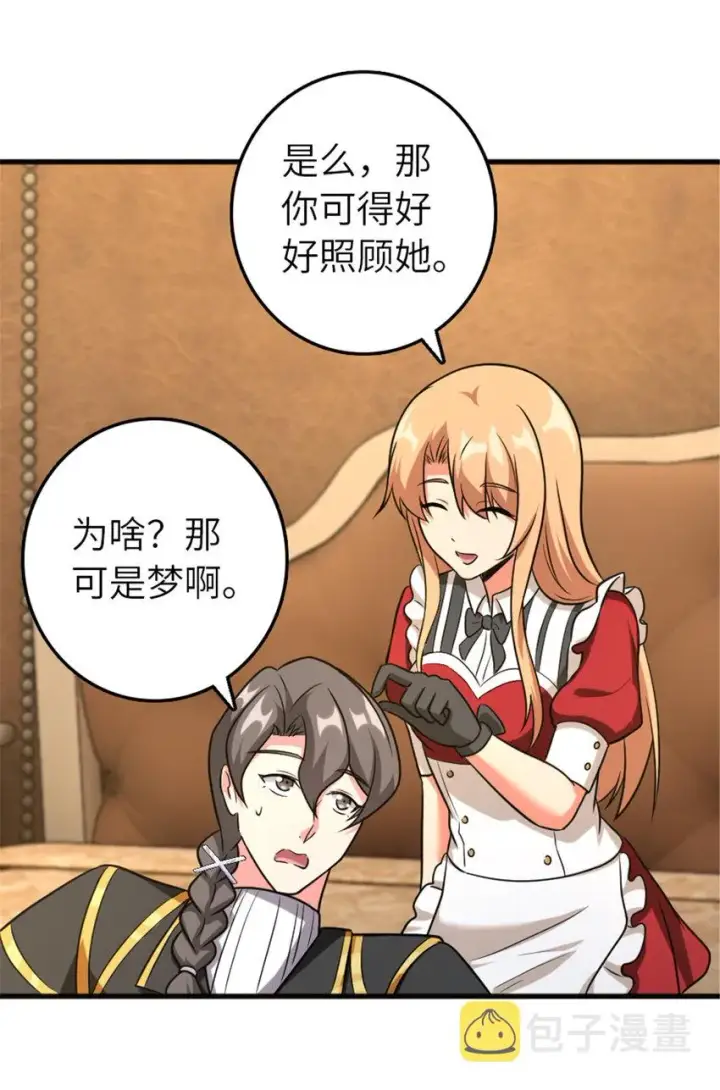 漫画《放开那个女巫》402 贴心第21张图