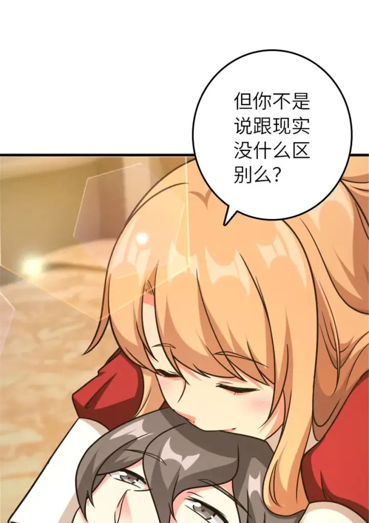 漫画《放开那个女巫》402 贴心第22张图