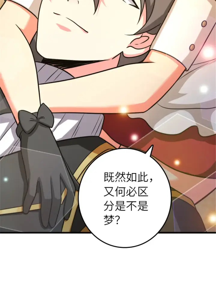 漫画《放开那个女巫》402 贴心第23张图