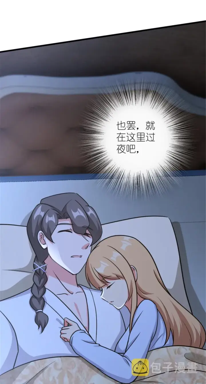 漫画《放开那个女巫》402 贴心第25张图