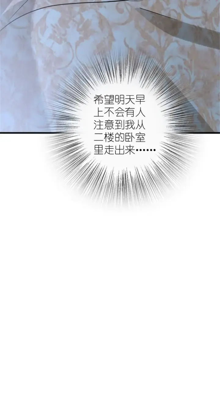 漫画《放开那个女巫》402 贴心第26张图