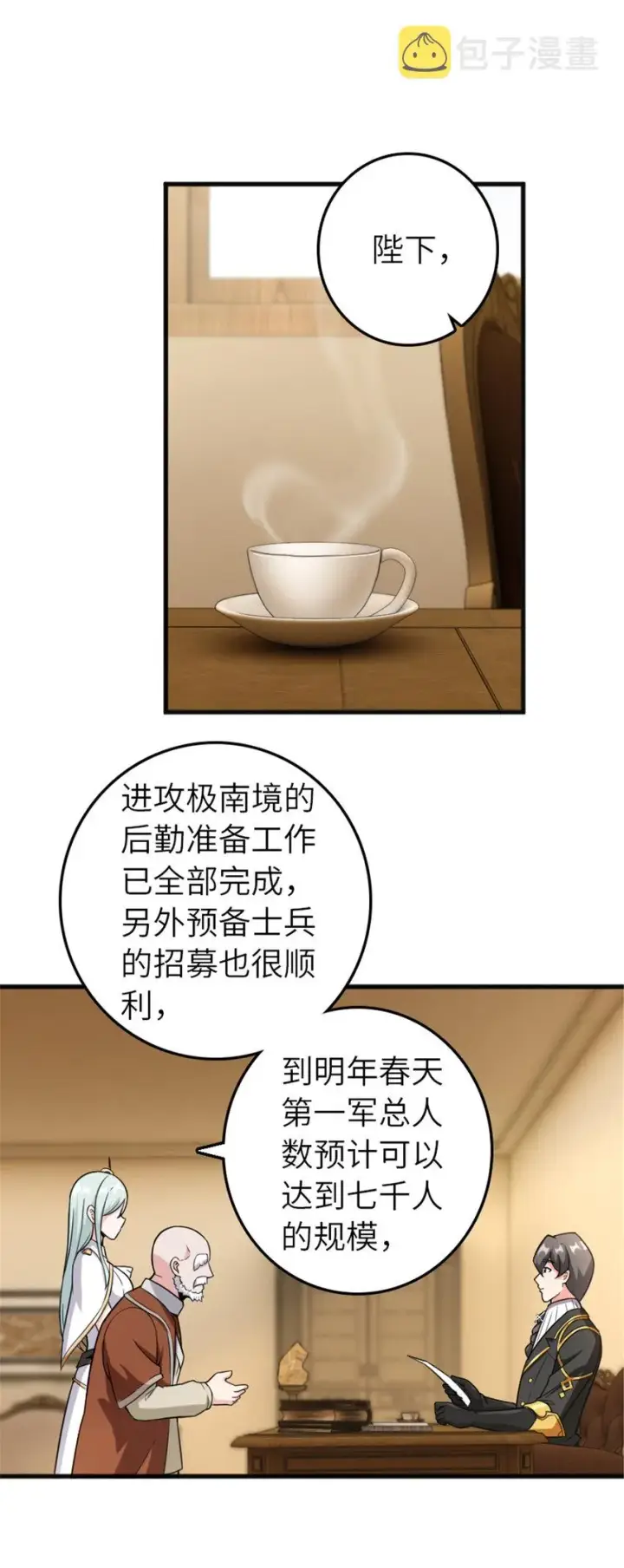 漫画《放开那个女巫》402 贴心第31张图