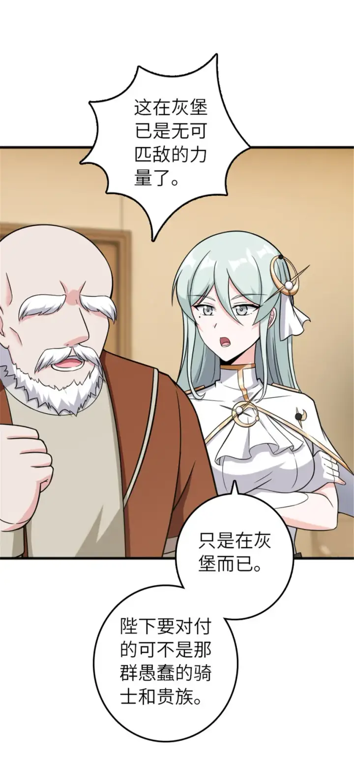 漫画《放开那个女巫》402 贴心第32张图