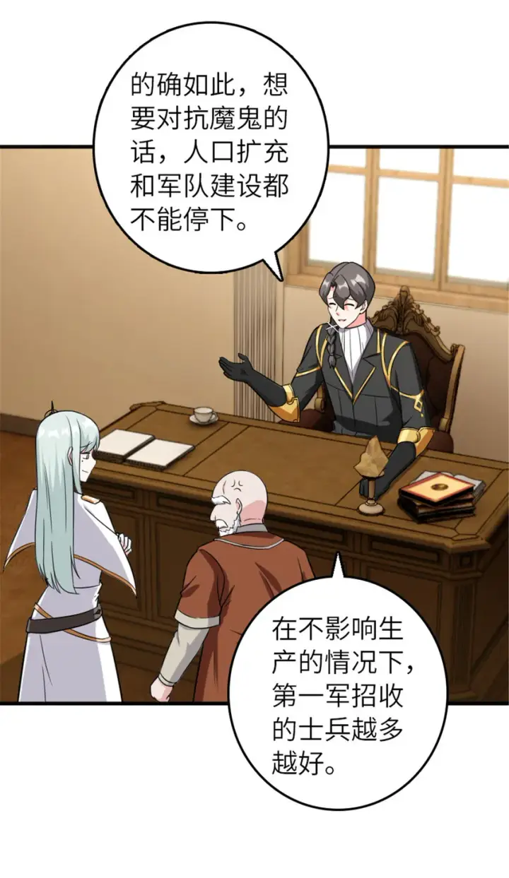 漫画《放开那个女巫》402 贴心第33张图