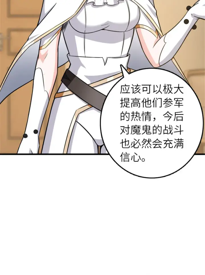 漫画《放开那个女巫》402 贴心第36张图
