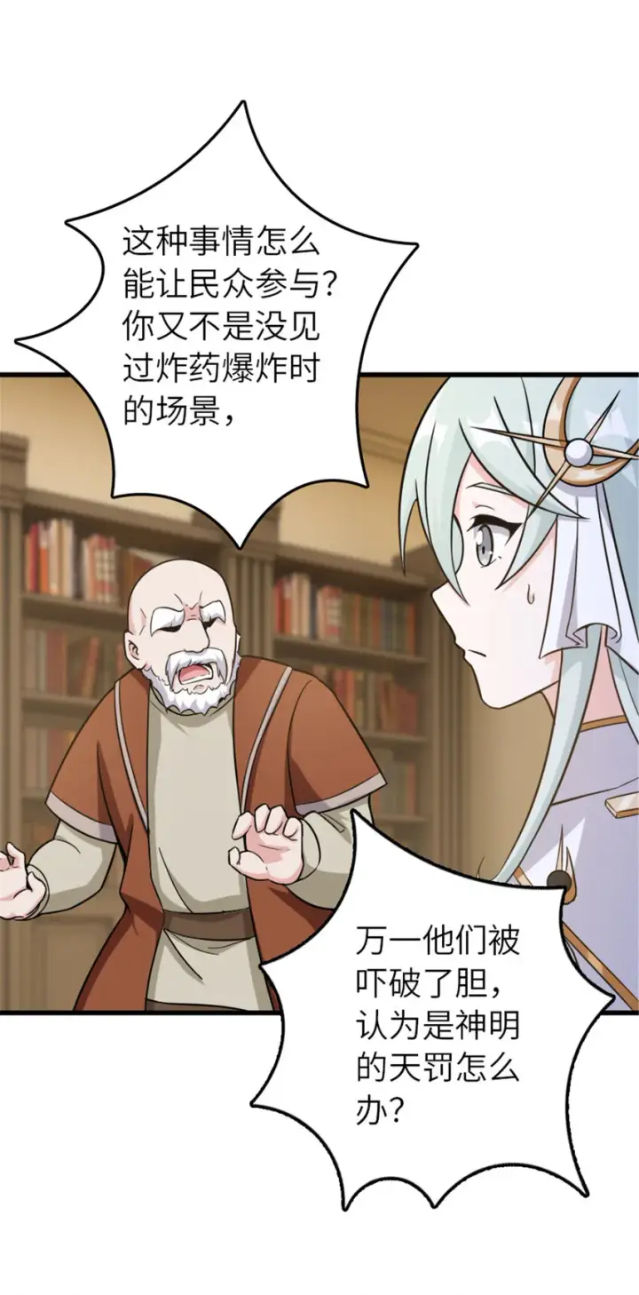 漫画《放开那个女巫》402 贴心第37张图