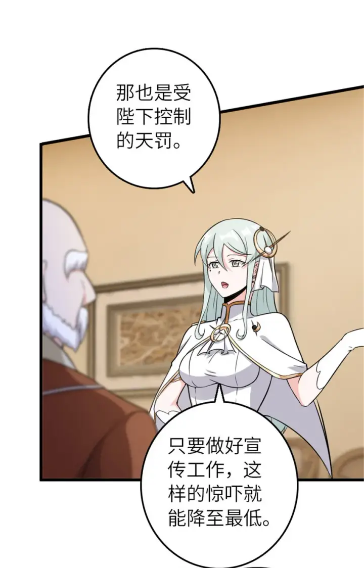 漫画《放开那个女巫》402 贴心第38张图