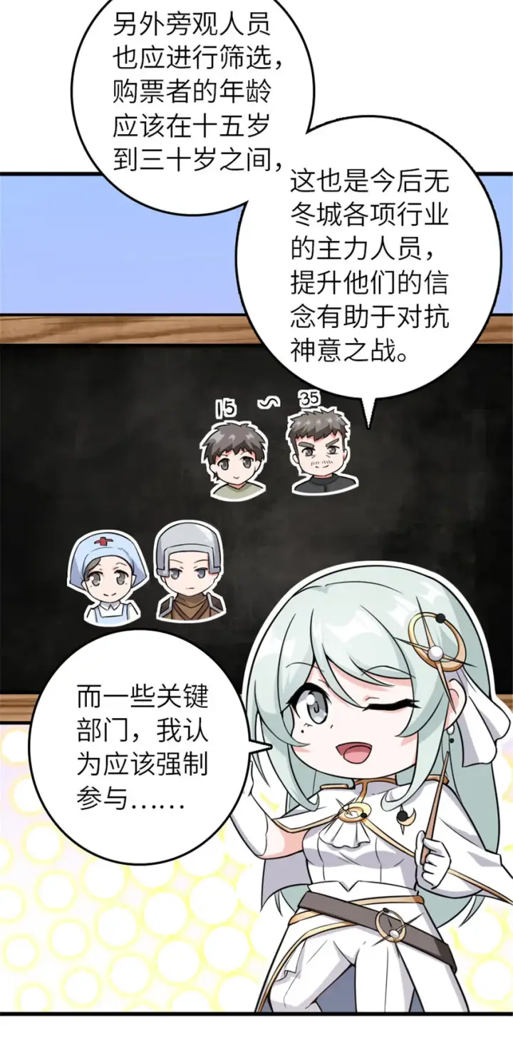 漫画《放开那个女巫》402 贴心第41张图
