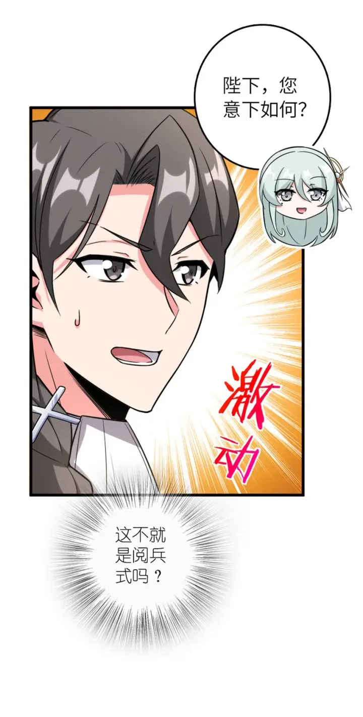 漫画《放开那个女巫》402 贴心第42张图