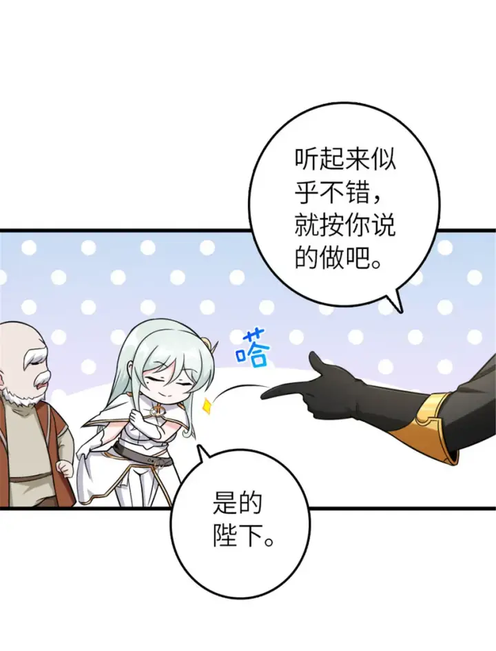 漫画《放开那个女巫》402 贴心第43张图
